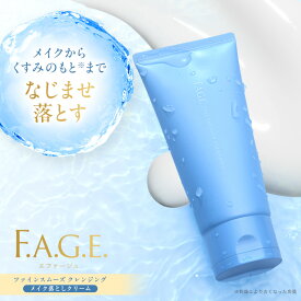 エファージュ ファインスムーズ クレンジング 120g（約2か月分）