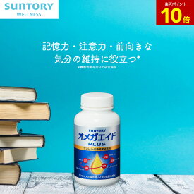 【P10倍4月10日01:59まで】オメガエイドPLUS オメガ脂肪酸 機能性表示食品 サントリー公式 アラキドン酸 DHA EPA ルテイン ゼアキサンチン 抗酸化 サプリメント オメガ3 サプリ 180粒(約1ヶ月分) 360粒(約2ヶ月分)