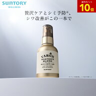 【P10倍4月17日09:59まで】VARON マスターズブレンド オールインワンセラム 医薬部外品 サントリー公式 …
