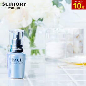 【P10倍9月11日23:59まで】エファージュ メラノリセット 美容液 医薬部外品 50mL(約2ヶ月分) サントリー公式 酵母ラビス シミ対策