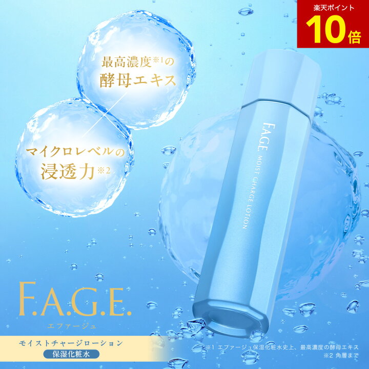 楽天市場】【P10倍7月11日01:59まで】エファージュ モイストチャージ 