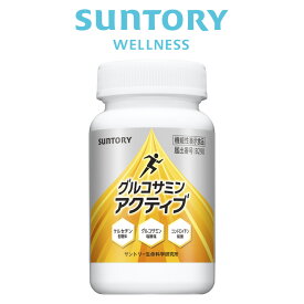 グルコサミンアクティブ ひざ サプリ機能性表示食品 サントリー公式 ケルセチン コラーゲン コンドロイチン サプリメント サプリ 膝 180粒/約30日分 360粒(約2ヶ月分)