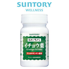 イチョウ葉 健康ハーブ 90粒入(約1ヶ月分) サントリー公式 ビタミンC ビタミンE サプリメント サプリ
