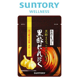 黒酢にんにく サプリメント サントリー公式 黒酢もろみ 坂元醸造 福地ホワイト六片 黒酢 にんにく アミノ酸 サプリ 60粒(約1ヶ月分) 180粒(約3ヶ月分)