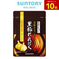【P10倍9月11日01:59まで】黒酢にんにく サプリメント サントリー公式 黒酢もろみ 坂元醸造 福地ホワイト…