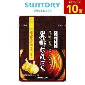 【P10倍9月24日01:59まで】黒酢にんにく サプリメント サントリー公式 黒酢もろみ 坂元醸造 福地ホワイト六片 黒酢 にんにく アミノ酸 サプリ 60粒(約1ヶ月分) 180粒(約3ヶ月分)