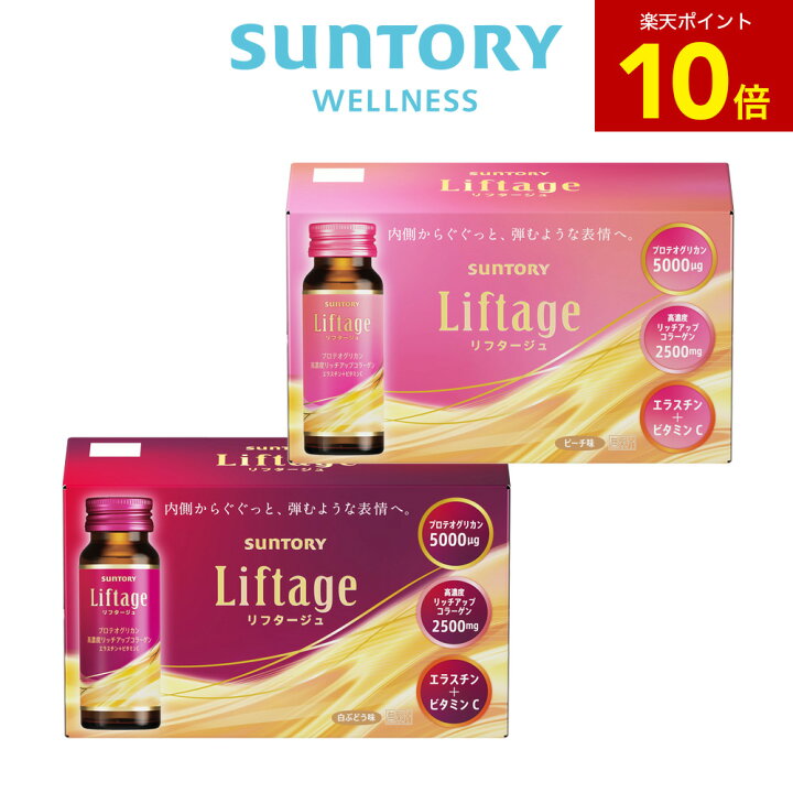 サントリー リフタージュ Liftage 高濃度リッチアップコラーゲン 30本 