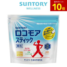 【P10倍6月11日01:59まで】ロコモアスティック 顆粒 30本入/約30日分