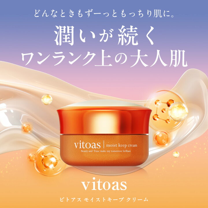 楽天市場】サントリー 公式 vitoas (ビトアス) モイストキープ 