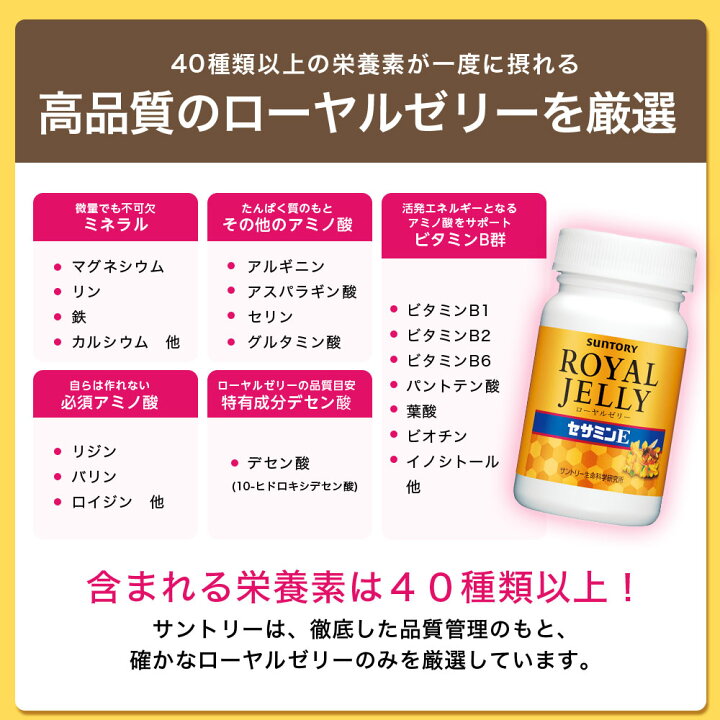 楽天市場】サントリー 公式 ローヤルゼリー＋セサミンE ローヤルゼリー  
