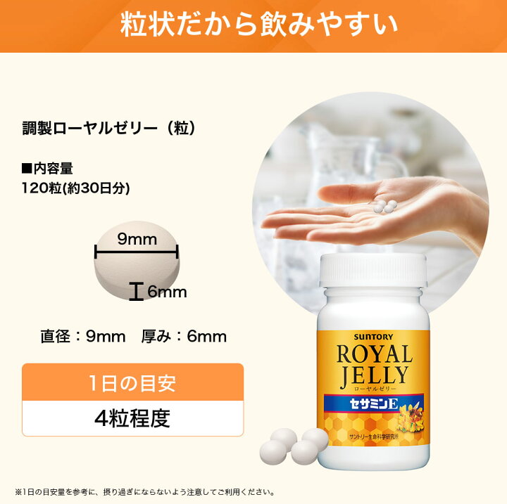 楽天市場】ローヤルゼリー＋セサミンE サプリメント 120粒(約1ヶ月分) サントリー公式 ローヤルゼリー セサミン サプリ : サントリーウエルネス  楽天市場店 A3871 サントリー ローヤルゼリー セサミンE 120粒 2701