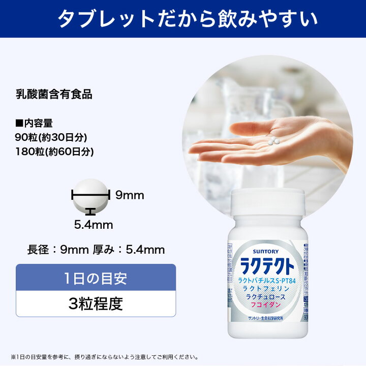 楽天市場】サントリー 公式 ラクテクト プロテクト乳酸菌 