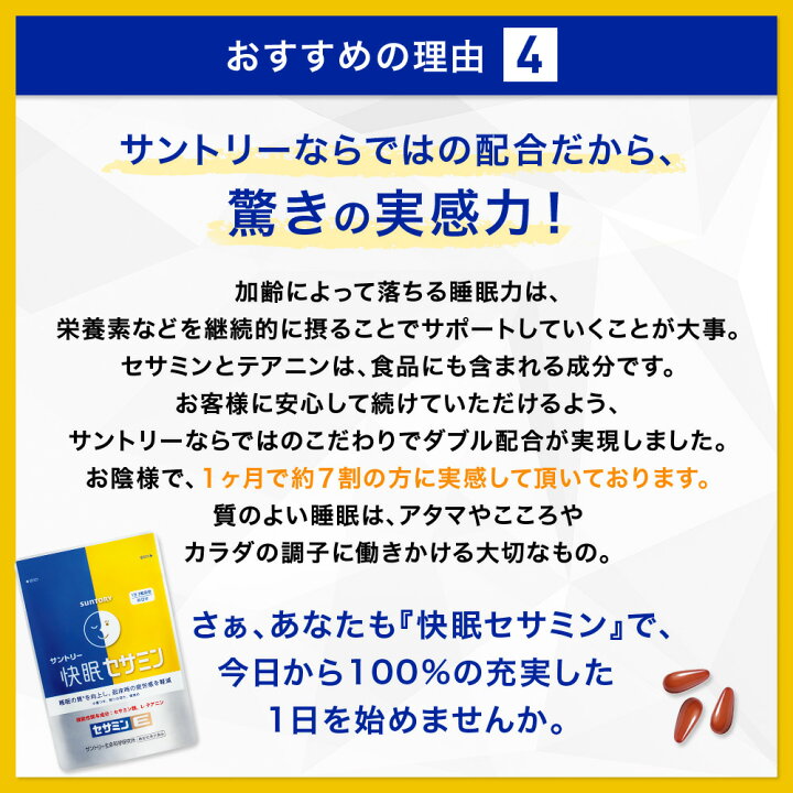 楽天市場】サントリー 公式 快眠セサミン 機能性表示食品 快眠 快眠 