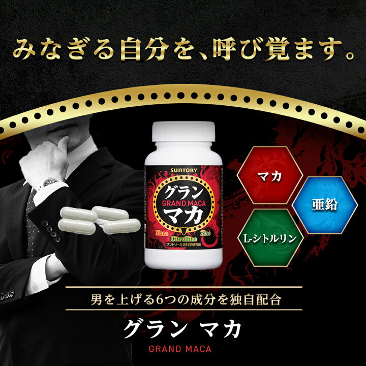 楽天市場】サントリー 公式 グラン マカ 男性 活力 L-シトルリン 亜鉛 