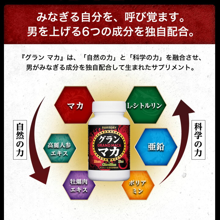 楽天市場】サントリー 公式 グラン マカ 男性 活力 L-シトルリン 亜鉛 