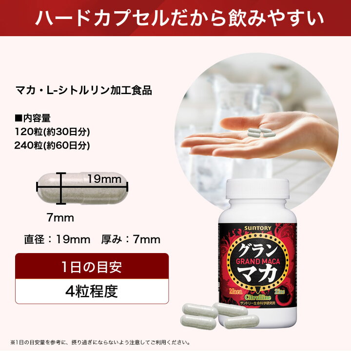 楽天市場】サントリー 公式 グラン マカ 男性 活力 L-シトルリン 亜鉛 
