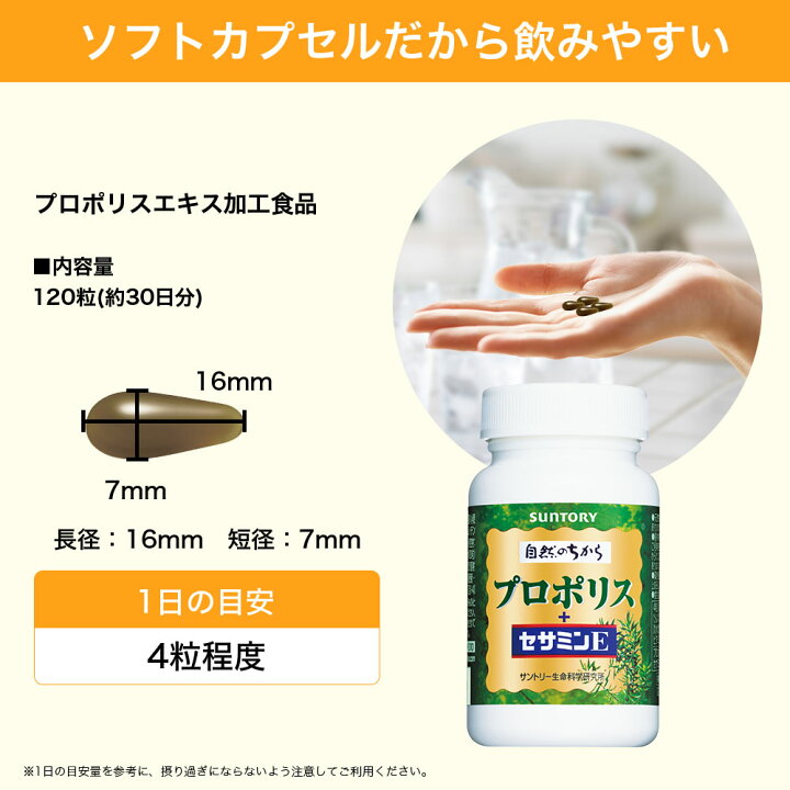 楽天市場】サントリー 公式 プロポリス＋セサミンE プロポリス 