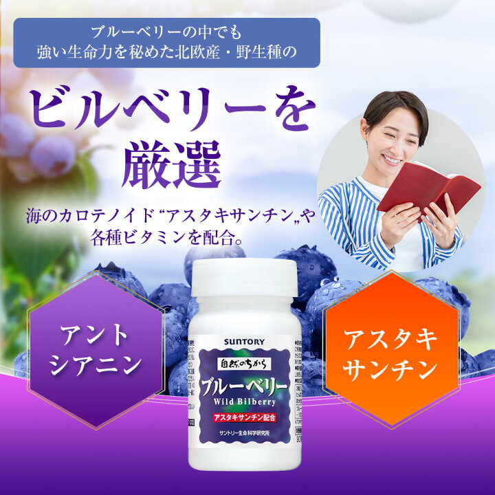 楽天市場】ブルーベリー サプリメント 90粒(約1ヶ月分) サントリー公式 