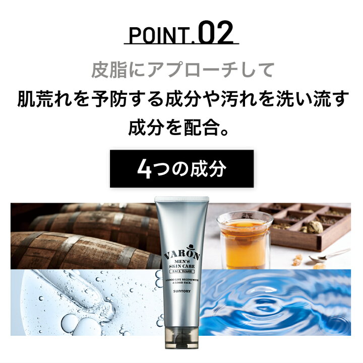 楽天市場】VARON 洗顔 120g(約2ヶ月分) サントリー公式 ヴァロン 