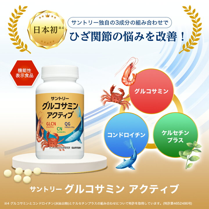 楽天市場】サントリー 公式 グルコサミン アクティブ 機能性表示食品  