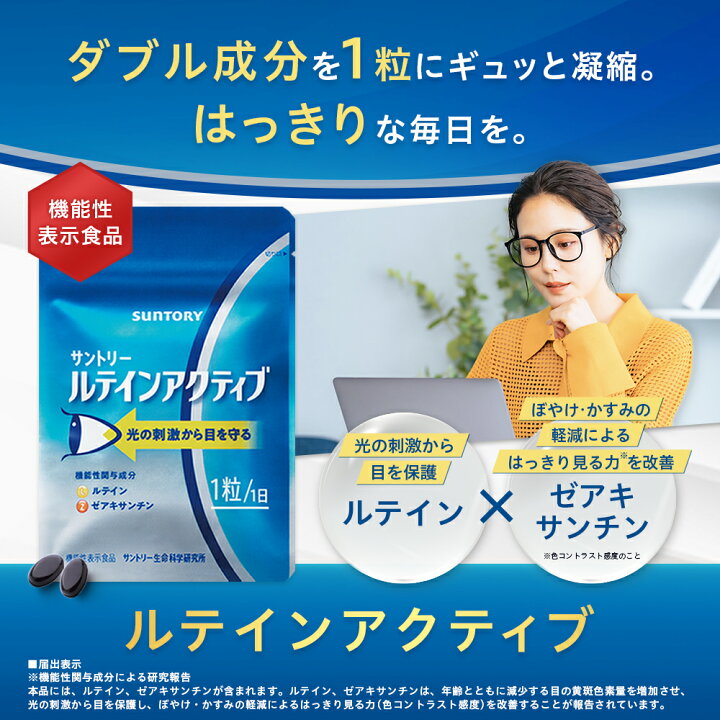 楽天市場】【P10倍7月11日01:59まで】ルテインアクティブ アイケア 30 