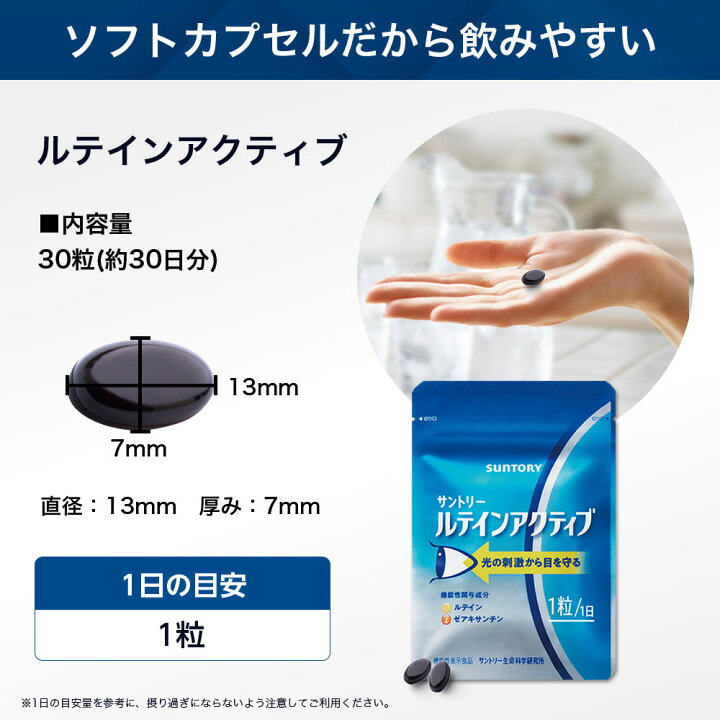 楽天市場】サントリー 公式 ルテインアクティブ 機能性表示食品 