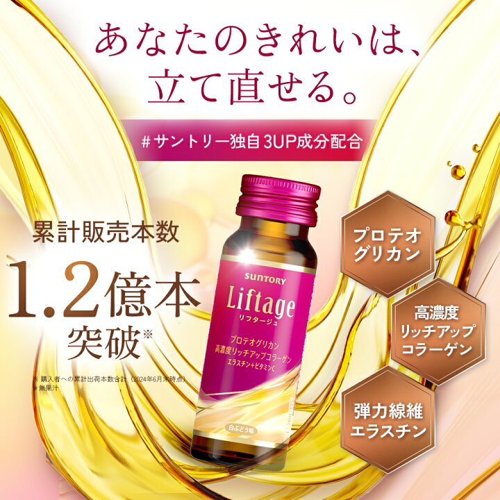 楽天市場】サントリー 公式 Liftage（リフタージュ） プロテオグリカン 