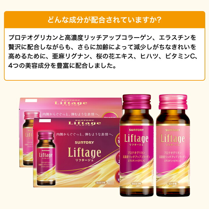楽天市場】サントリー 公式 Liftage（リフタージュ） プロテオグリカン  