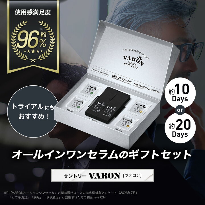 楽天市場】サントリー 公式 VARON ヴァロン オールインワンセラム 約10  