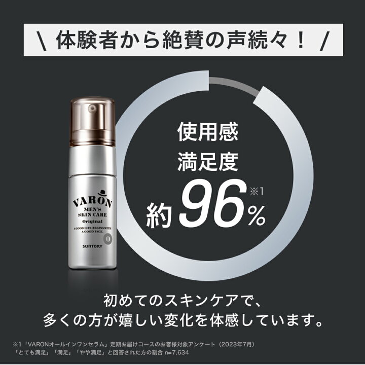 楽天市場】サントリー 公式 VARON ヴァロン オールインワンセラム 約10  