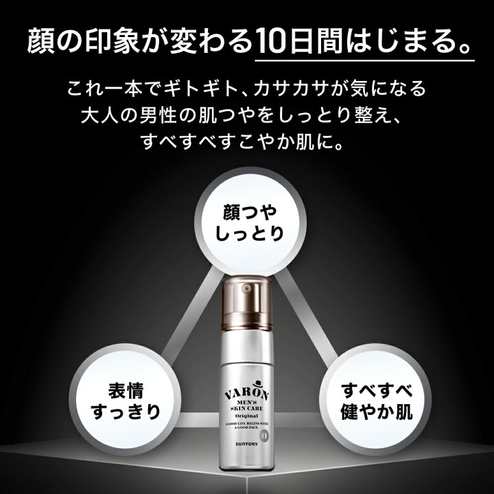 楽天市場】サントリー 公式 VARON ヴァロン オールインワンセラム 約10 