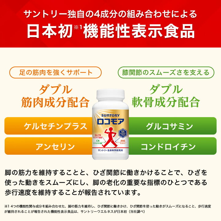 楽天市場】サントリー 公式 ロコモア 筋肉成分 軟骨成分 グルコサミン 