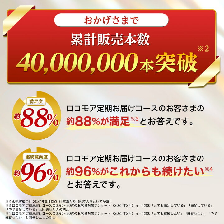 楽天市場】サントリー 公式 ロコモア 筋肉成分 軟骨成分 グルコサミン 