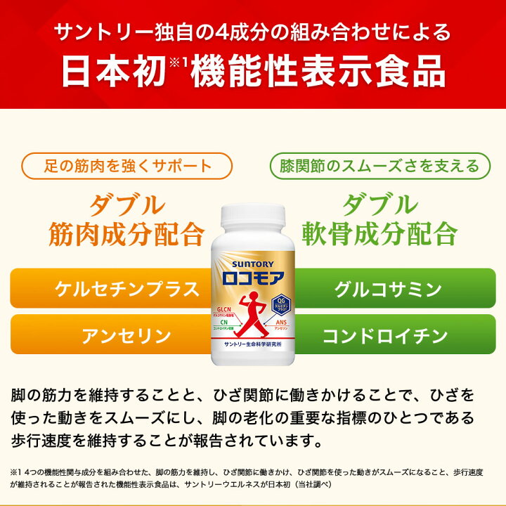 楽天市場】サントリー 公式 ロコモア 筋肉成分 軟骨成分 グルコサミン  
