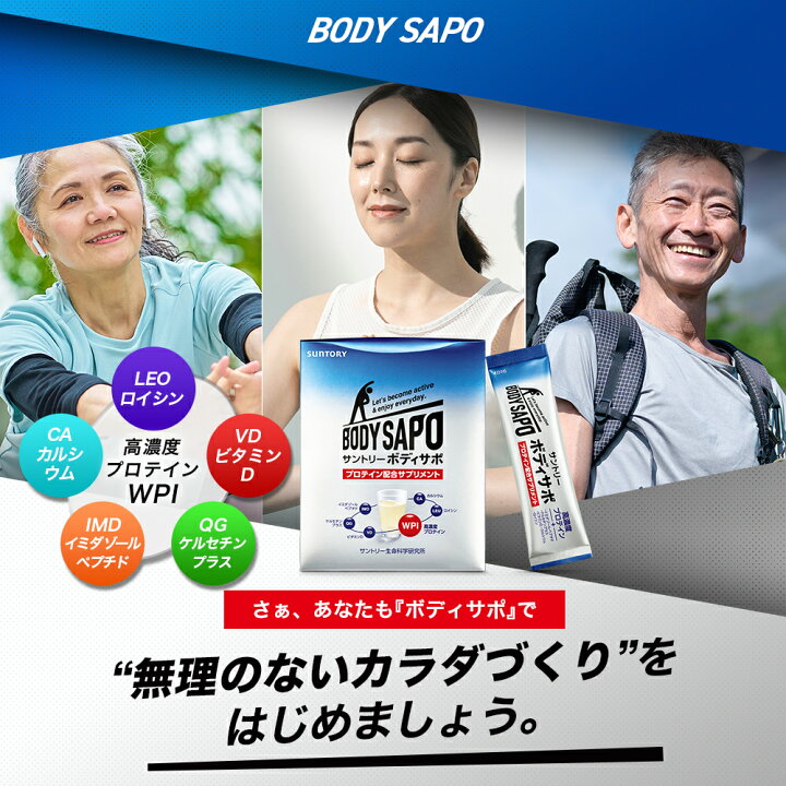 楽天市場】ボディサポ プロテイン 30包(約10～30日分) サントリー公式 