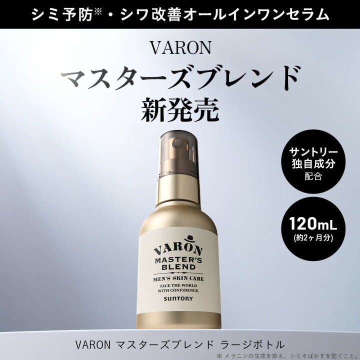 楽天市場】サントリー 公式 VARON ヴァロン オールインワンセラム 