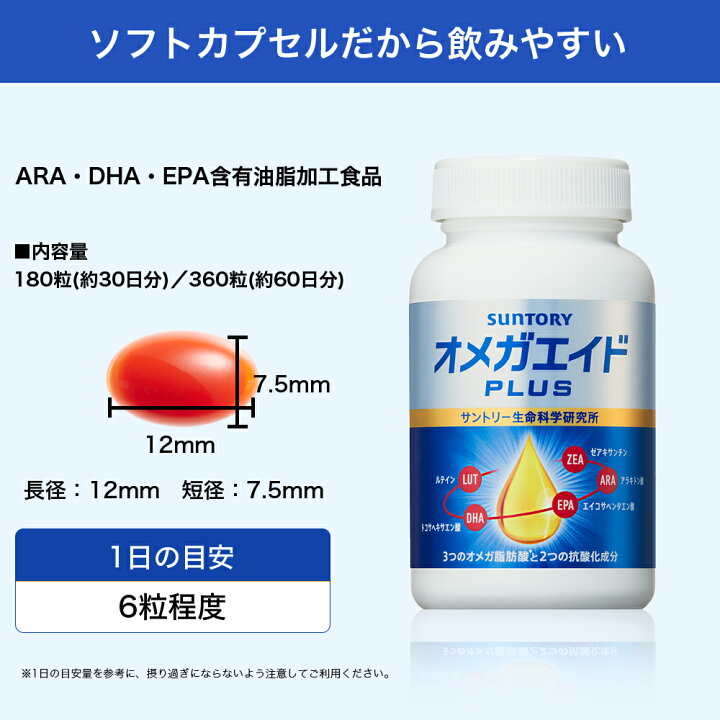 楽天市場】サントリー 公式 オメガエイドPLUS 機能性表示食品 オメガ  