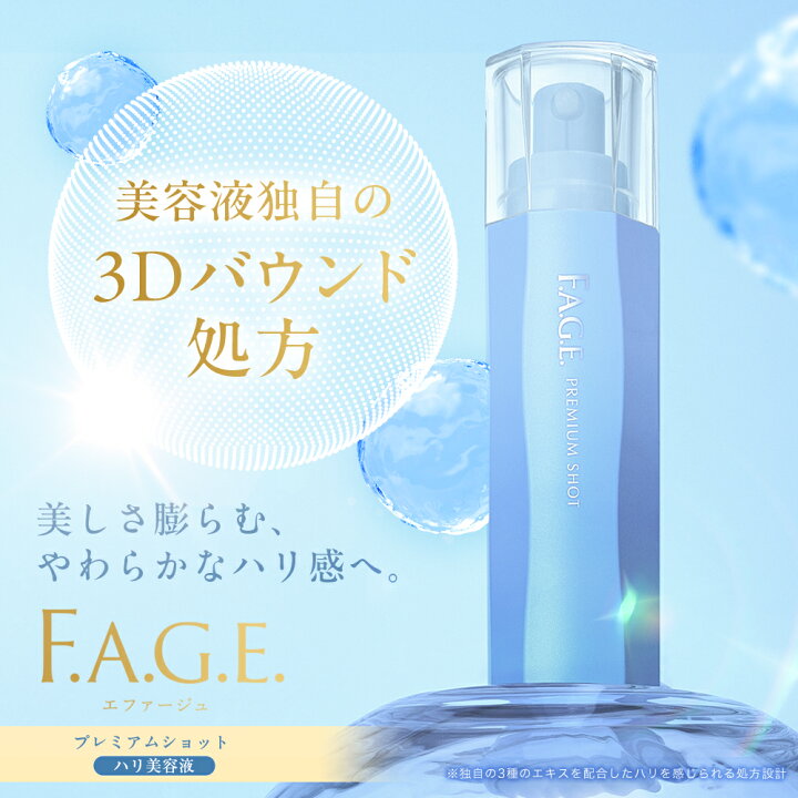 楽天市場】エファージュ プレミアムショット 50mL(約2ヶ月分 