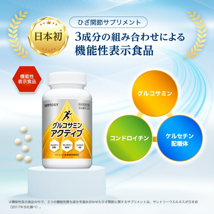 楽天市場】グルコサミンアクティブ ひざ サプリ機能性表示食品 