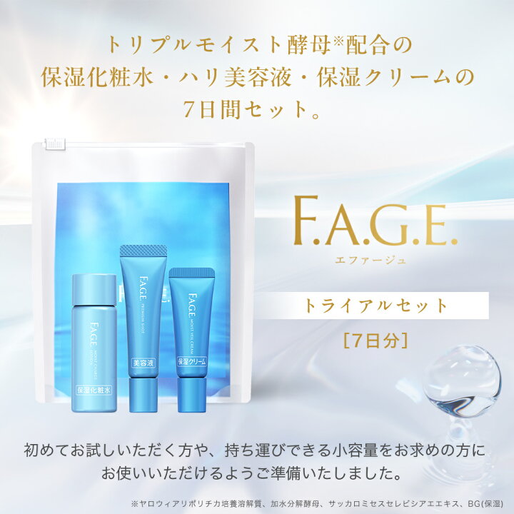 楽天市場】エファージュ トライアルセット : サントリーウエルネス 