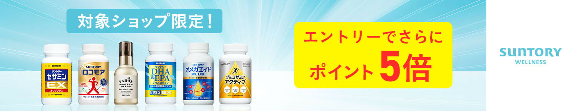 エントリーでさらにポイント5倍