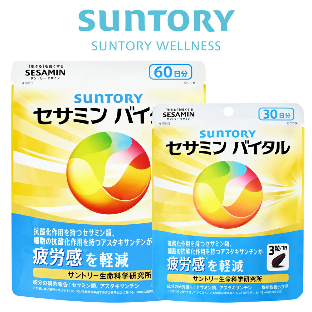 サントリー公式 セサミンバイタル 42粒入り/約2週間分/90粒入り/約30日分/180粒入り/約60日分