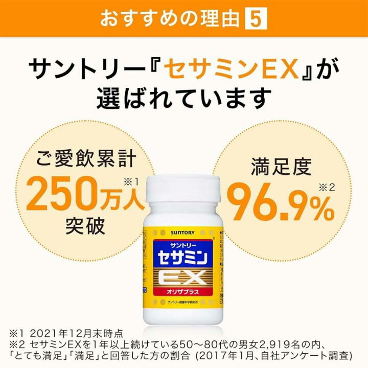 サントリーウエルネス セサミンEX 90粒×5個セット 健康用品 | main.chu.jp