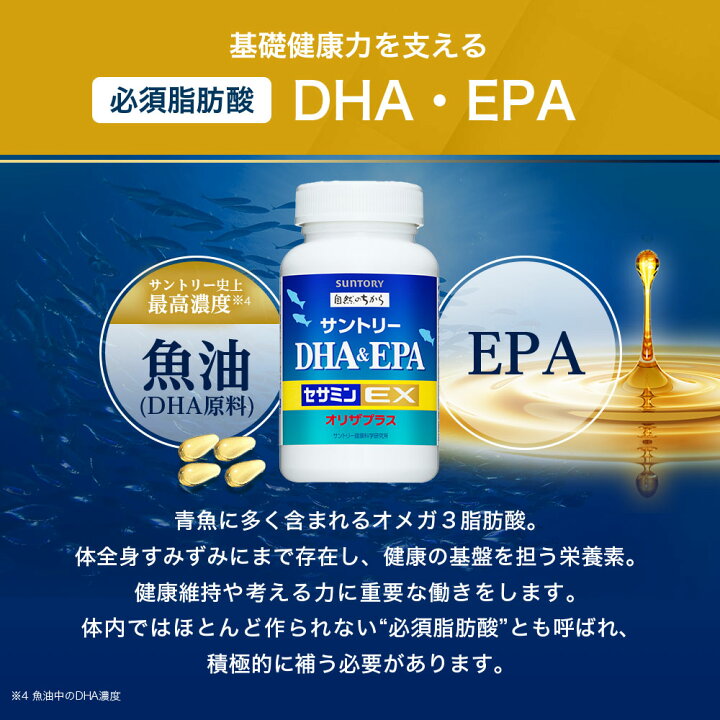 サントリー 公式 DHAEPA＋セサミンEX オメガ3脂肪酸 DHA EPA サプリ 240粒入/約60日分 サントリーウエルネス  