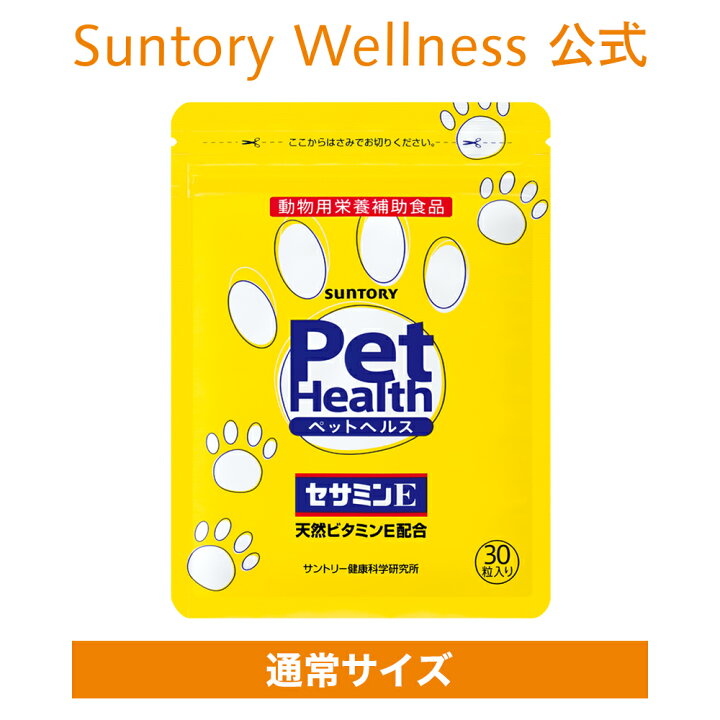 楽天市場 サントリーウエルネス公式 サントリー Pet Health ペットヘルス セサミンe 動物用栄養補助食品 サプリメント サプリ ビタミンe 30粒入 約15 30日分 サントリーウエルネス 楽天市場店