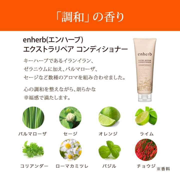 楽天市場】サントリー enherb ( エンハーブ ) エクストラリペアコンディショナー3本セット | アロマ コンディショナー SUNTORY 750g | サントリーウエルネス公式 : サントリーウエルネス 楽天市場】サントリー enherb ( エンハーブ ) エクストラリペアコンディショナー3本セット | アロマ コンディショナー SUNTORY 750g | サントリーウエルネス公式 : サントリーウエルネス