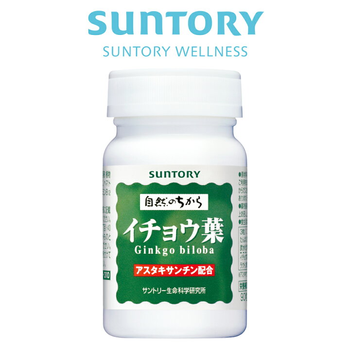 楽天市場】サントリー 公式 イチョウ葉 健康ハーブ アスタキサンチン 
