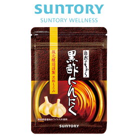 サントリー 公式 黒酢にんにく 黒酢もろみ 坂元醸造 福地ホワイト六片 黒酢 にんにく アミノ酸 サプリメント サプリ 60粒(約30日分)