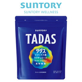 サントリー 公式 TADAS ( タダス ) ビフィズス菌 ラクチュロース ラクトフェリン サプリメント サプリ 30包入/約30日分