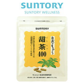 サントリー 公式 甜茶 (てんちゃ) 400 GODポリフェノール サンテンチャ (甜茶抽出物) サプリメント サプリ 90粒入/約30日分